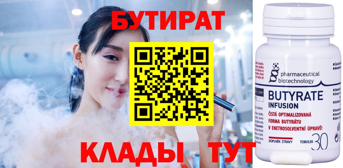 Бутират бутик  Бутират  Каменка  Вход с VPN 