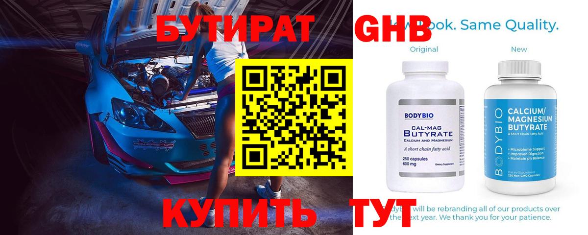 БУТИРАТ BDO Каменка
