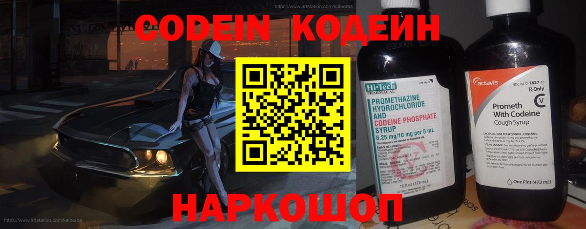 Кодеин напиток Lean (лин) Каменка