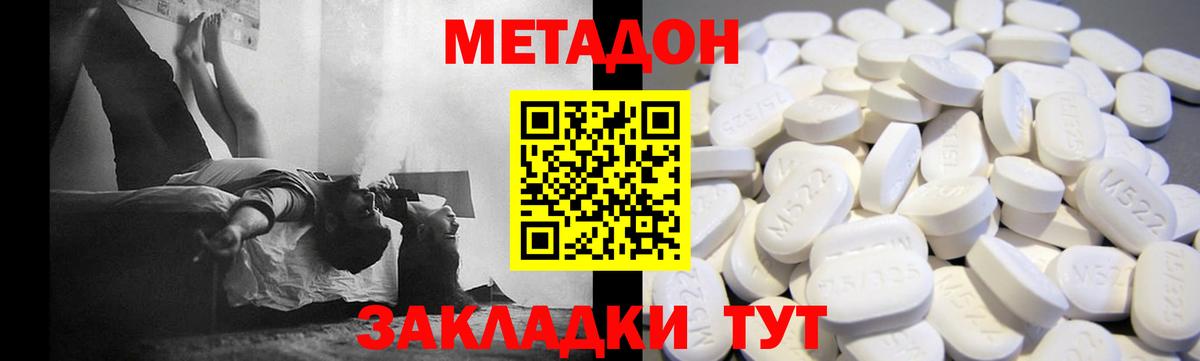 Метадон methadone Каменка